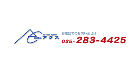 株式会社 アクス