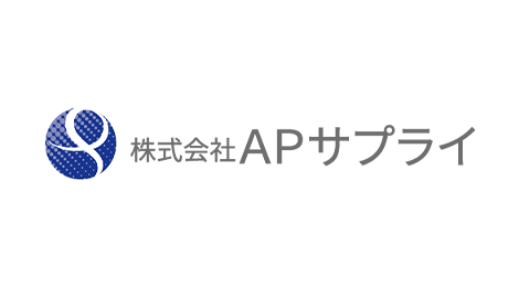 株式会社APサプライ