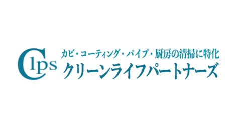 株式会社クリーンライフパートナーズ