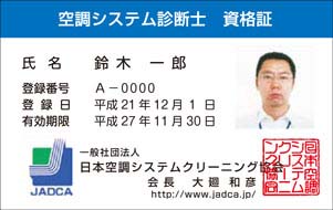 カード製「診断士資格証」(名刺大) サンプル