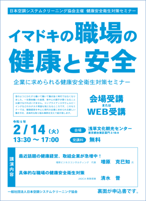 2022年度 建築物環境衛生セミナー