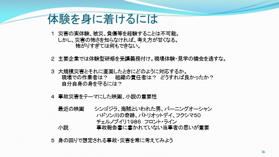 体験を身に着けるには