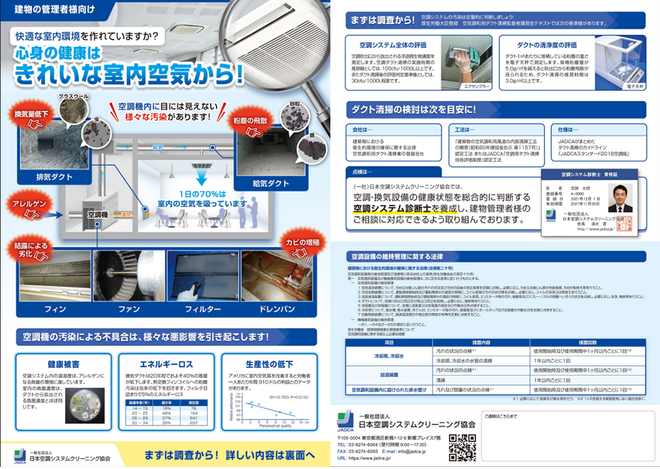 空調ダクト清掃リーフレット