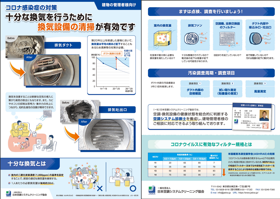 建物管理者様向けリーフレット